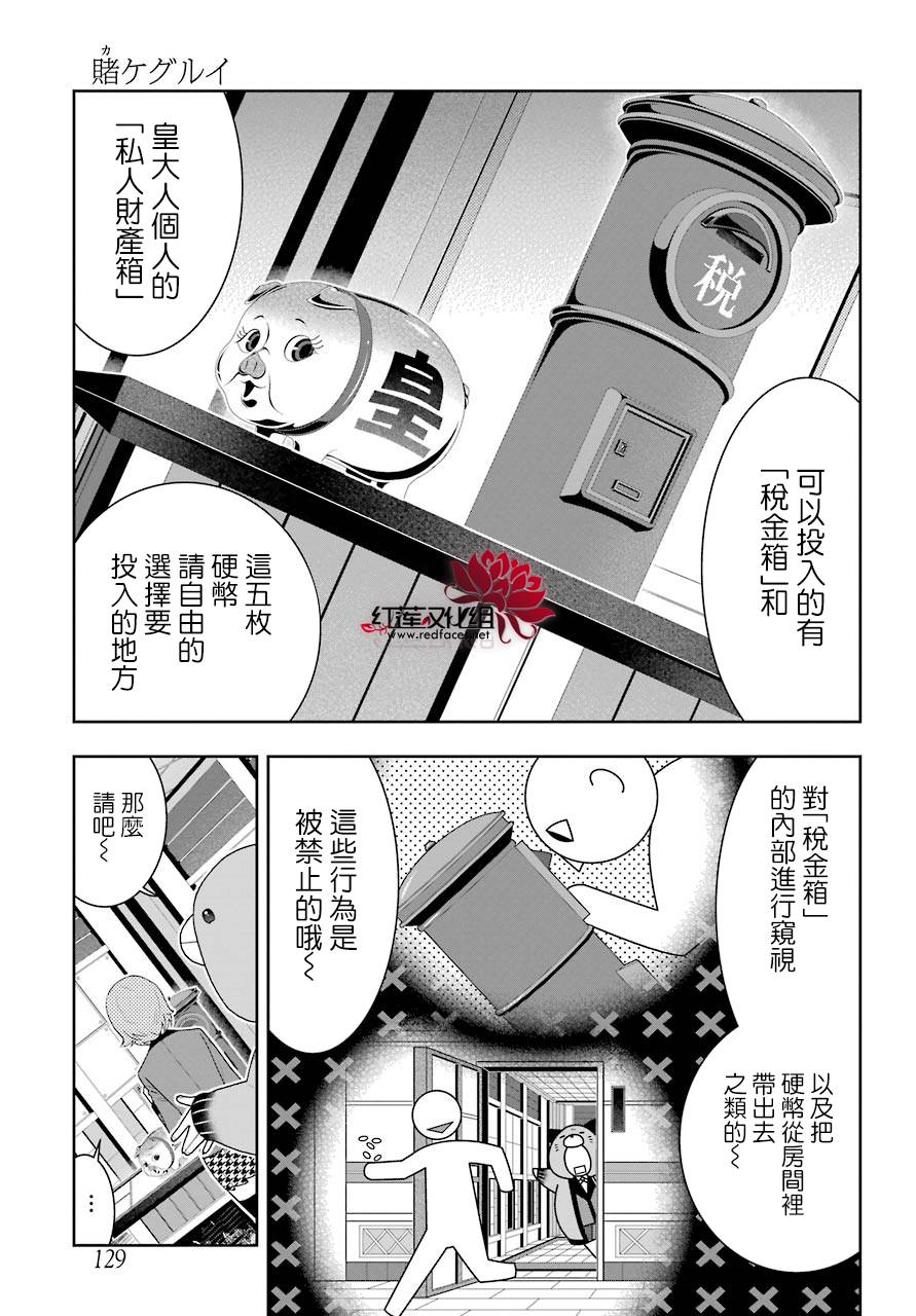 狂赌之渊 第46话 第29页