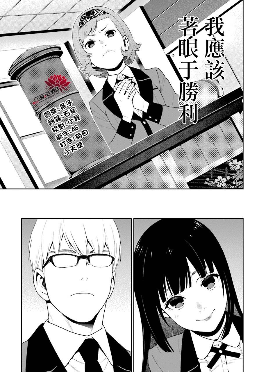 狂赌之渊 第46话 第31页