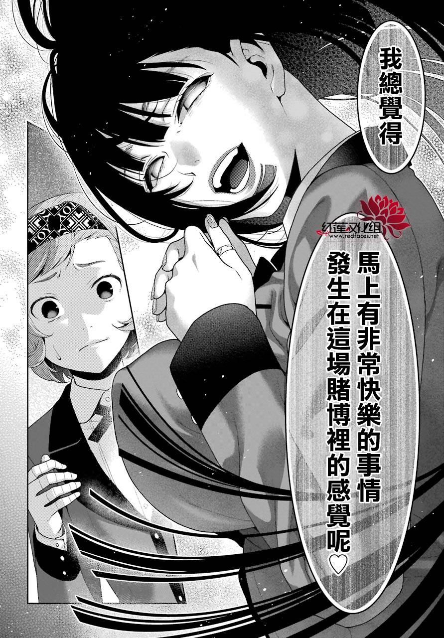 狂赌之渊 第46话 第42页