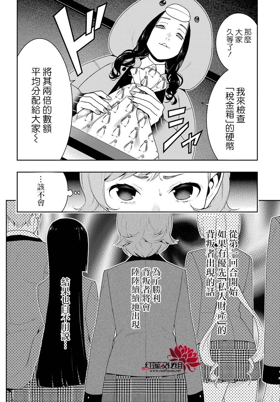 狂赌之渊 第46话 第44页