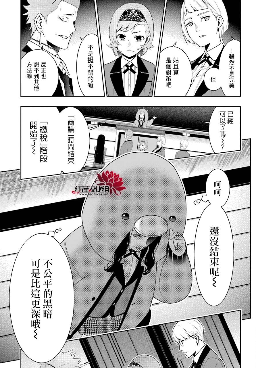 狂赌之渊 第47话 第17页