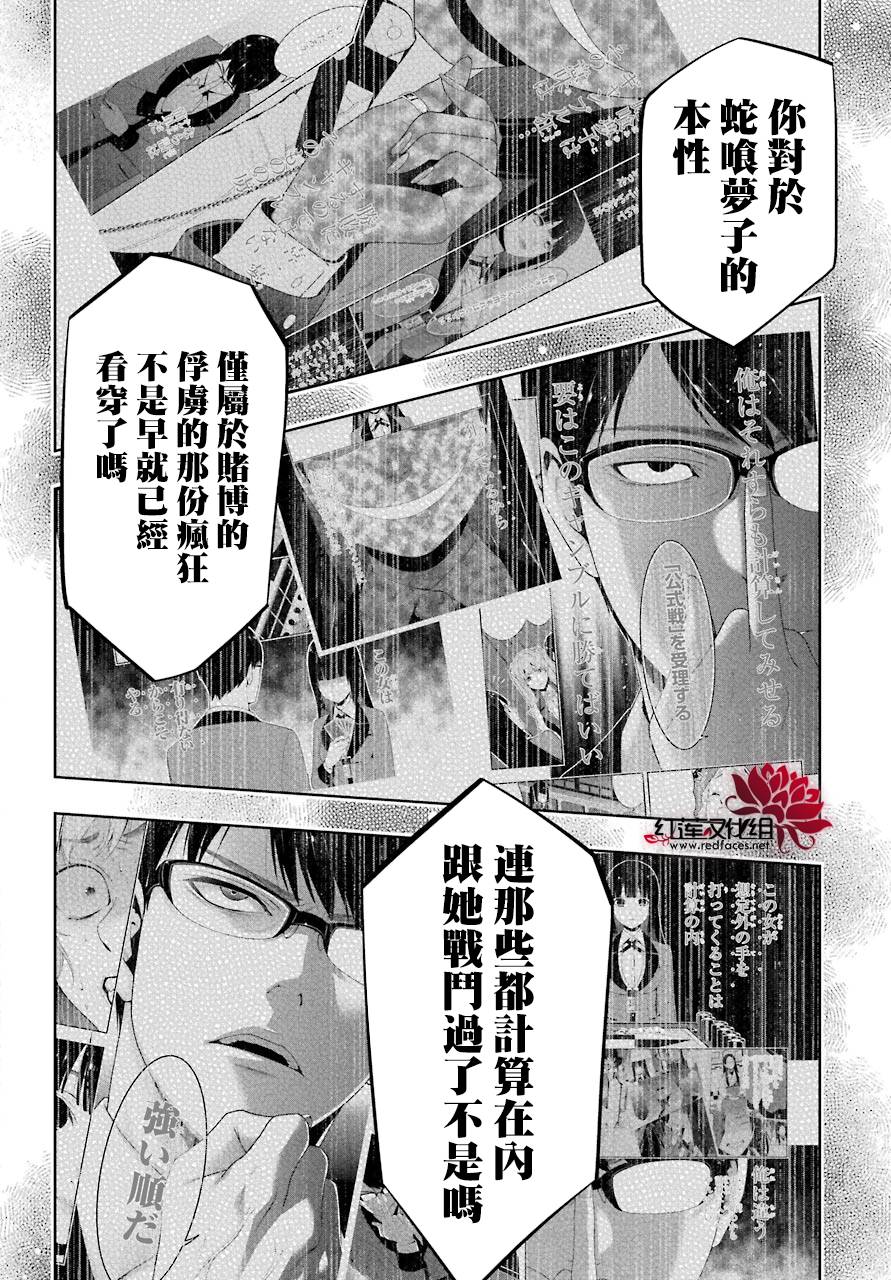 狂赌之渊 第47话 第40页