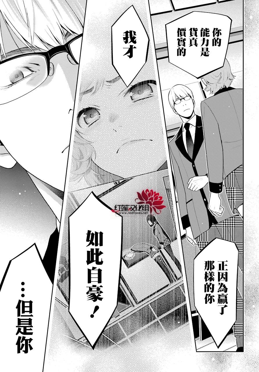 狂赌之渊 第47话 第41页