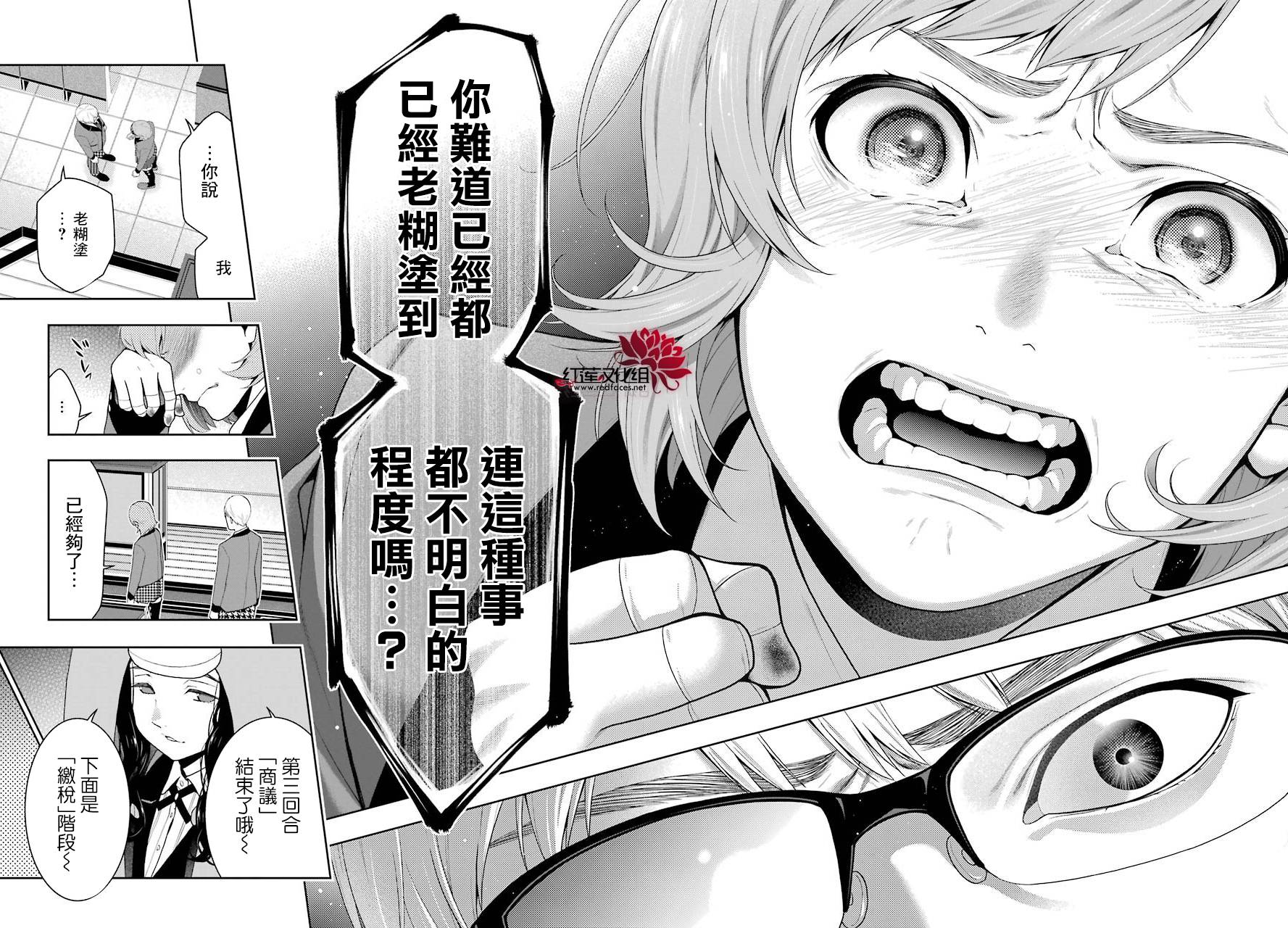 狂赌之渊 第47话 第42页