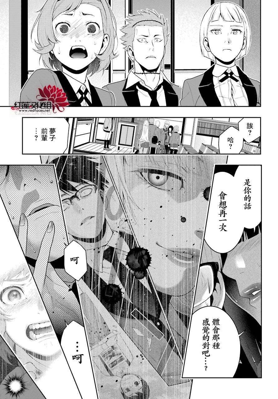 狂赌之渊 第47话 第48页
