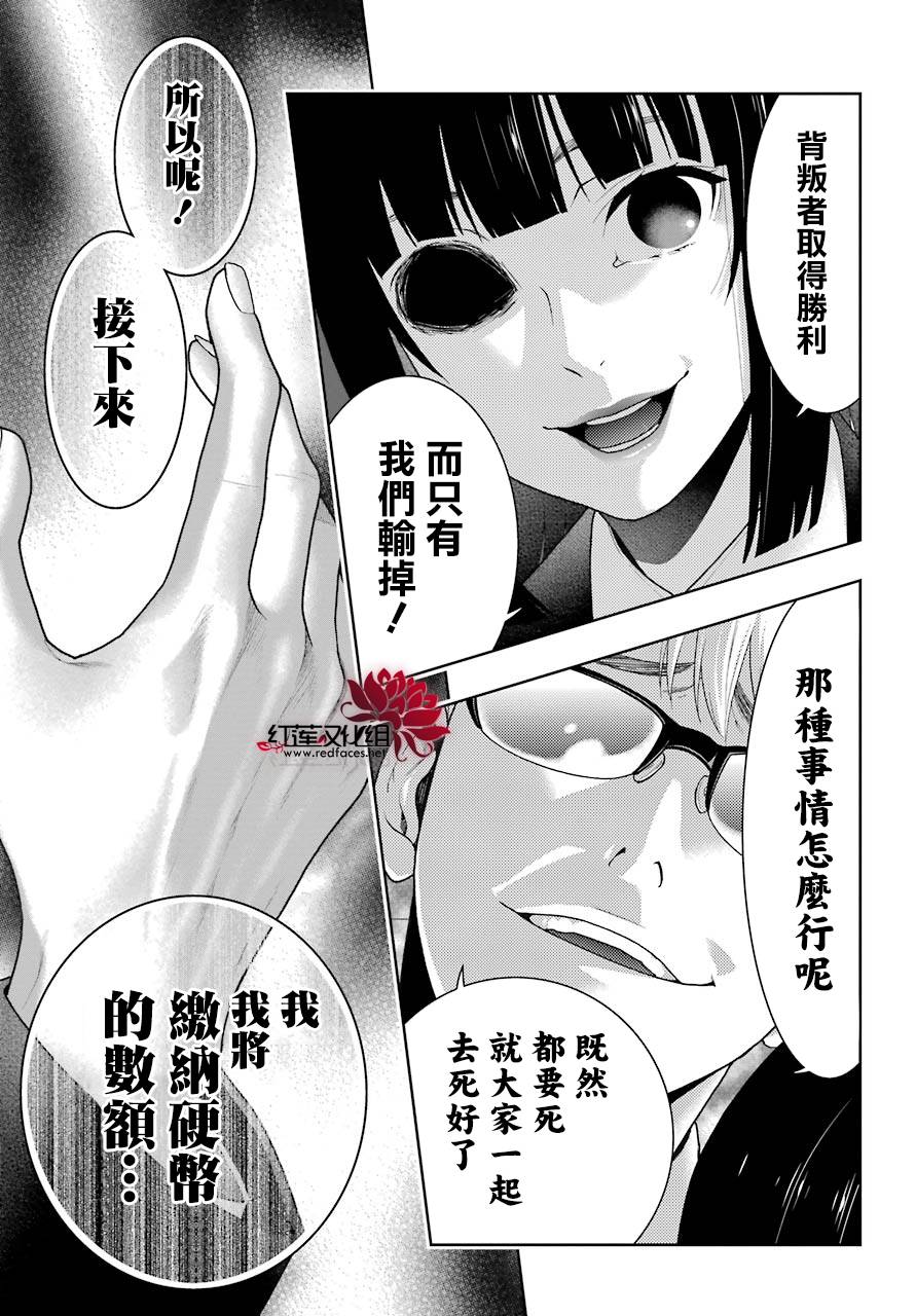狂赌之渊 第47话 第52页