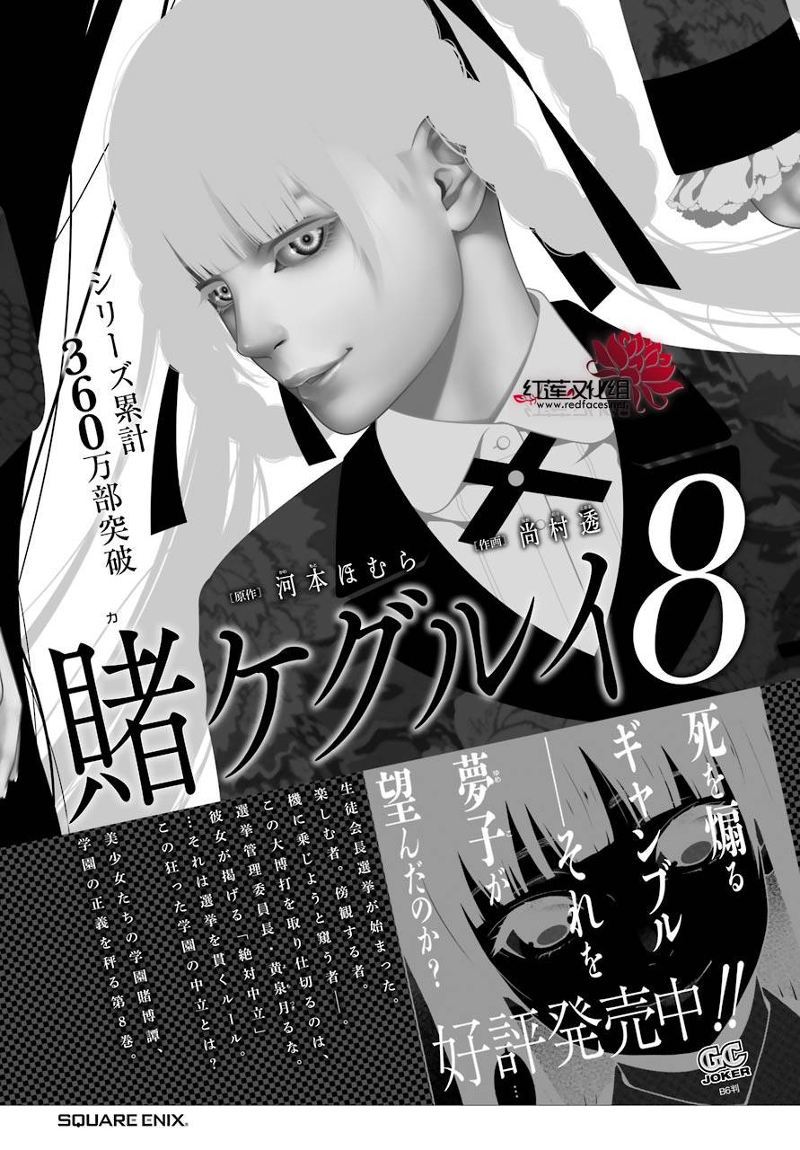 狂赌之渊 第47话 第54页