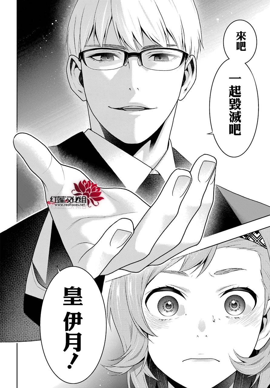 狂赌之渊 第48话 第8页