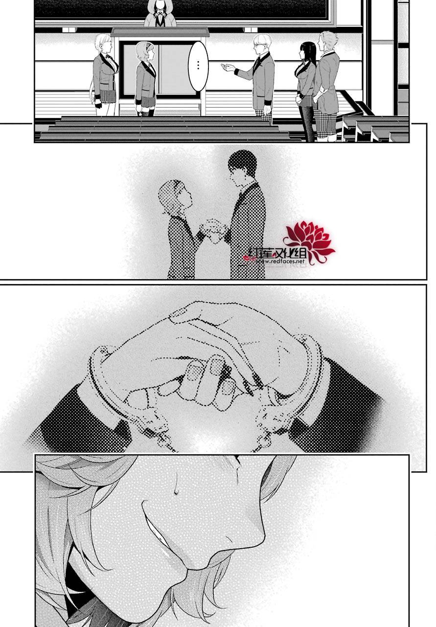 狂赌之渊 第48话 第9页