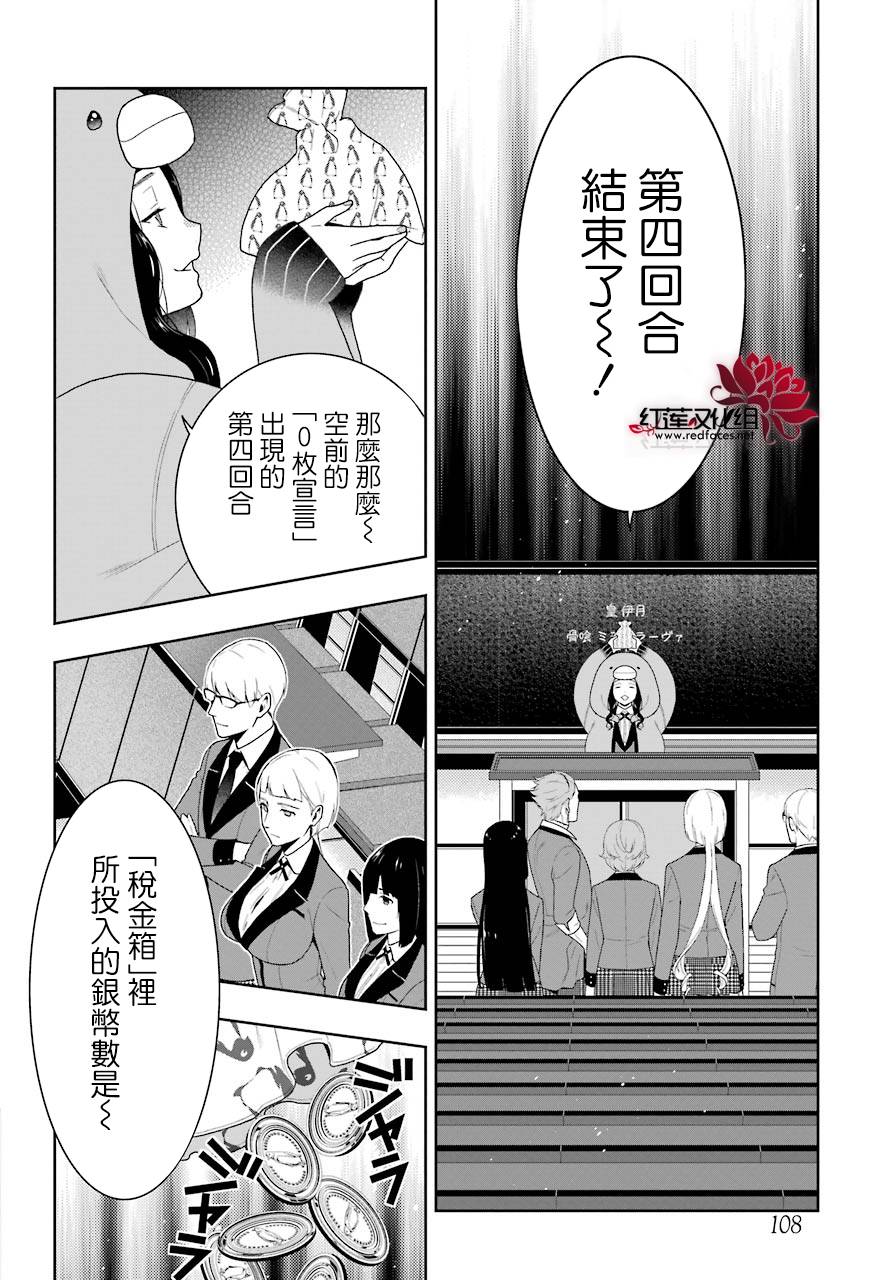 狂赌之渊 第48话 第12页
