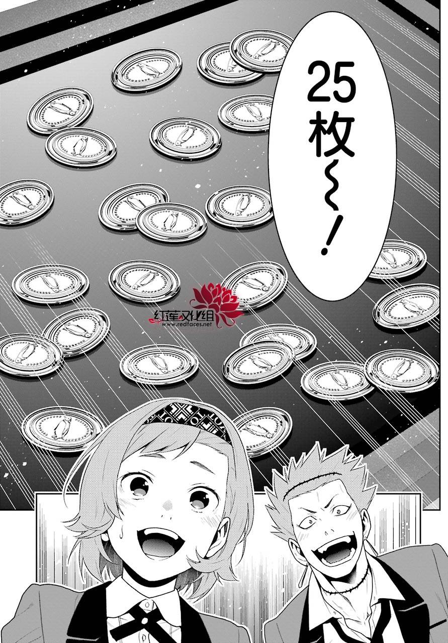 狂赌之渊 第48话 第13页