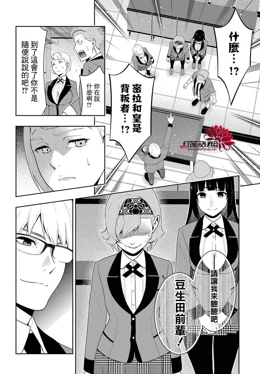 狂赌之渊 第48话 第21页