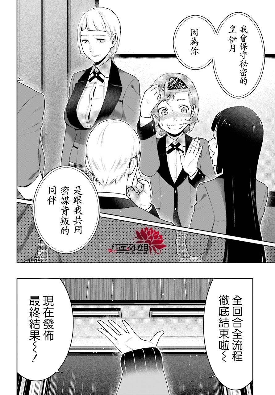 狂赌之渊 第48话 第40页