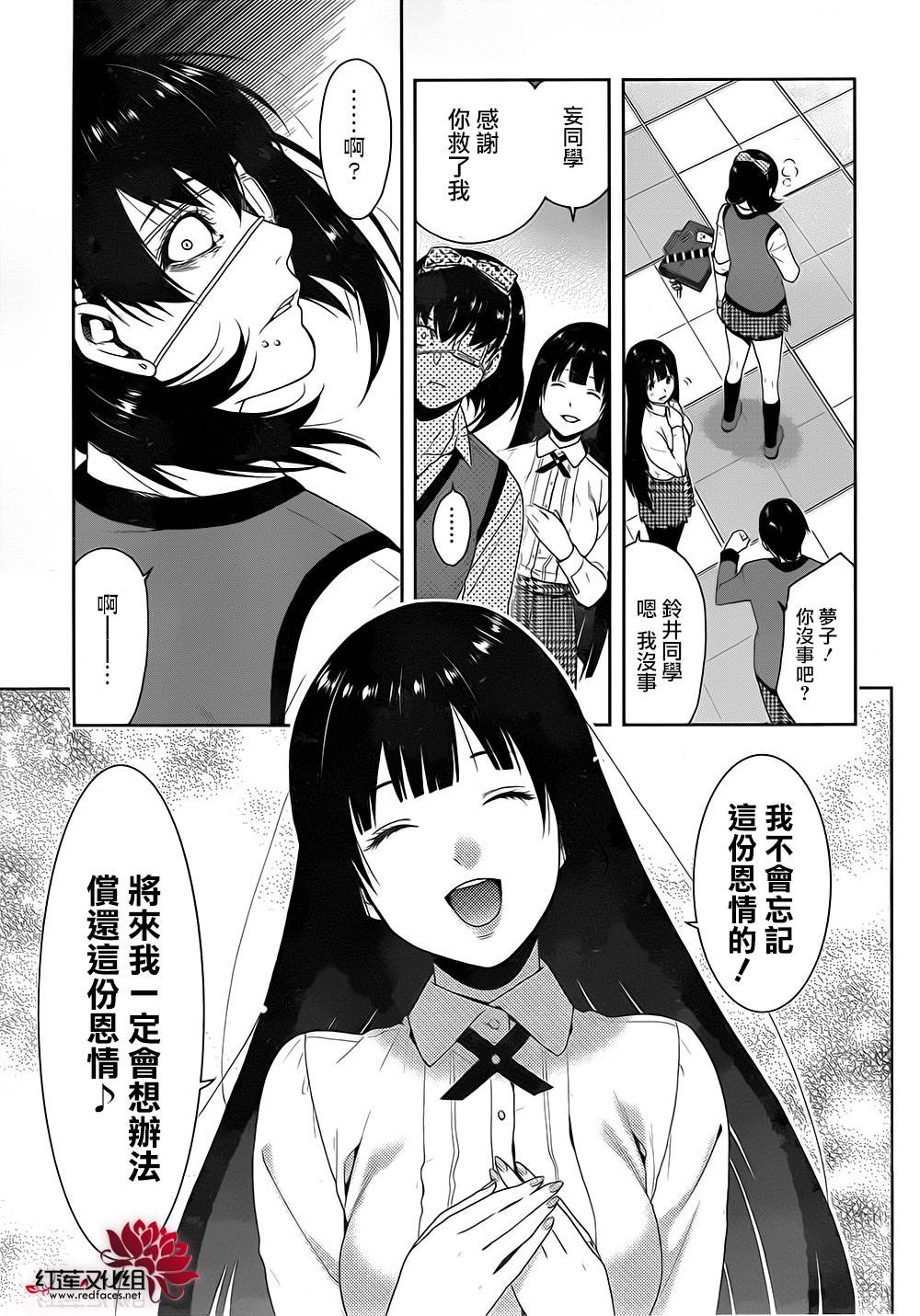 狂赌之渊 第5话 第35页