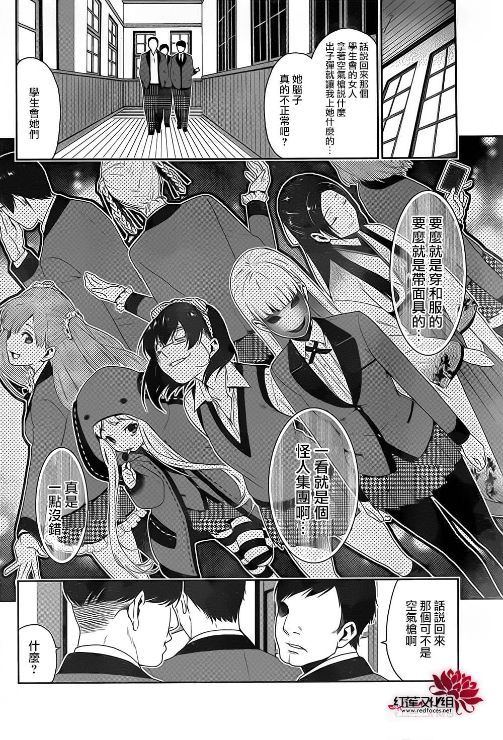 狂赌之渊 第5话 第36页