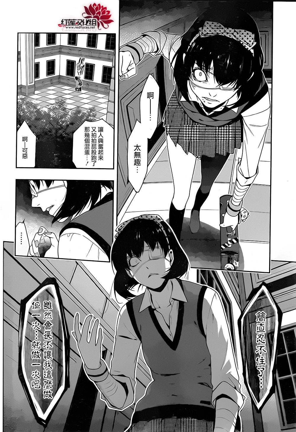 狂赌之渊 第5话 第38页