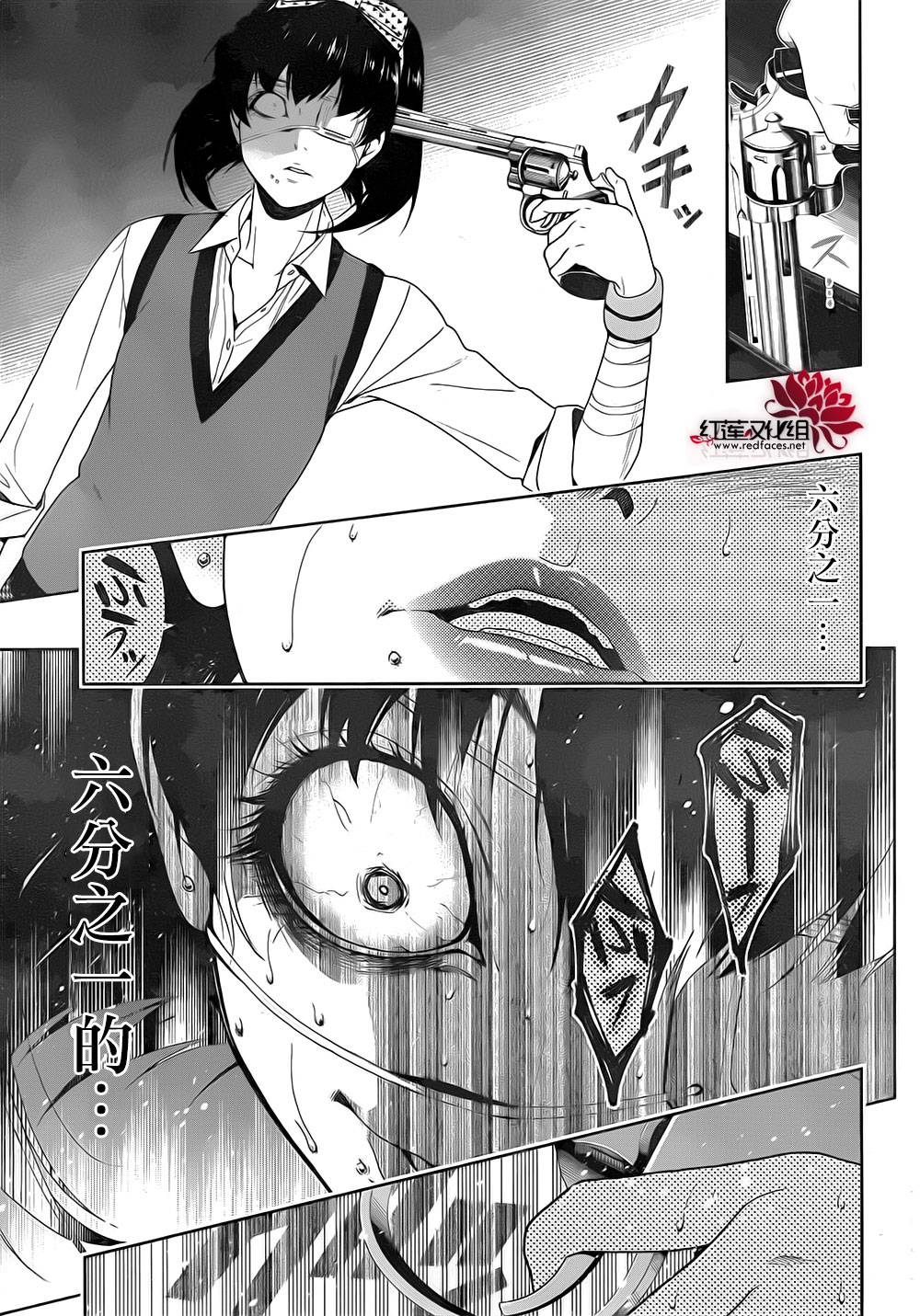 狂赌之渊 第5话 第39页