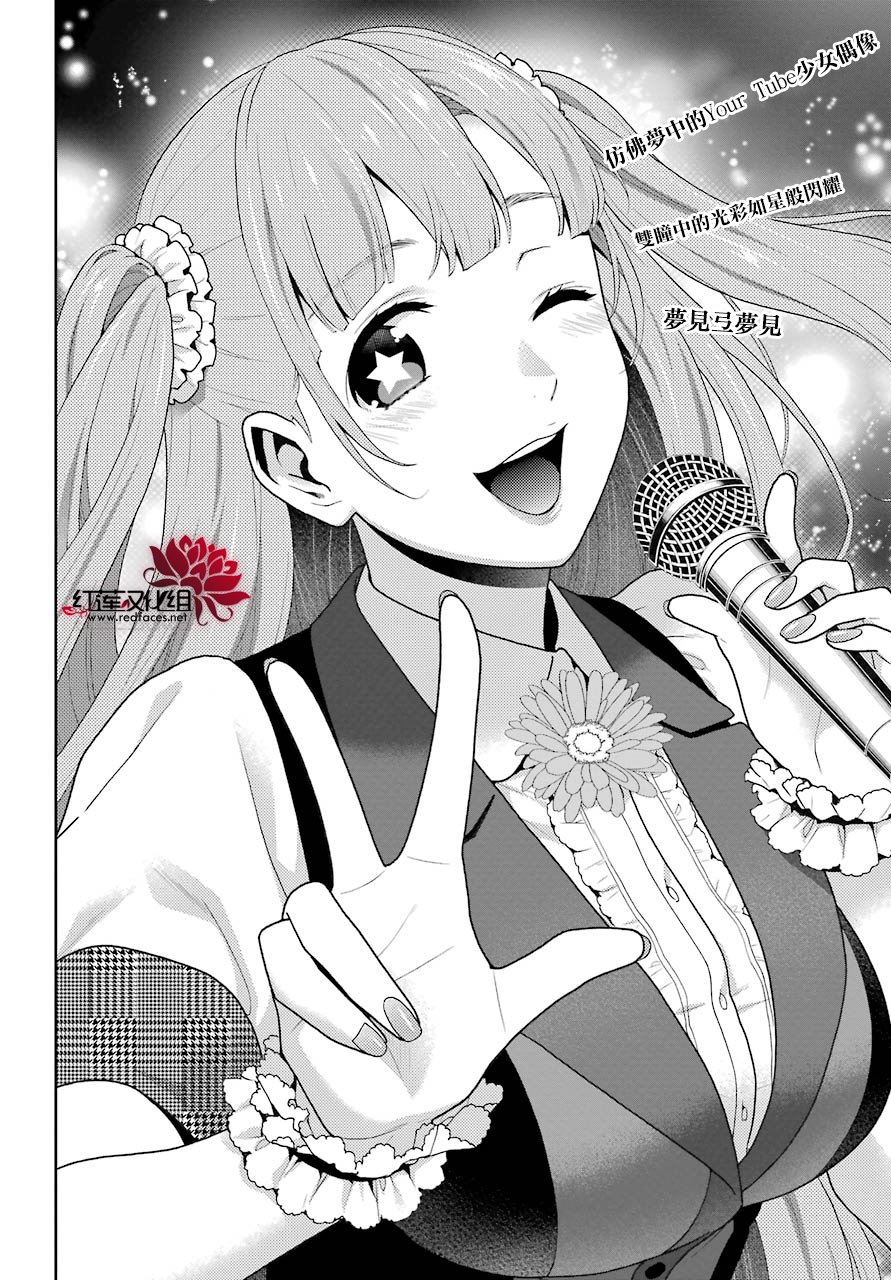 狂赌之渊 第50话 第5页