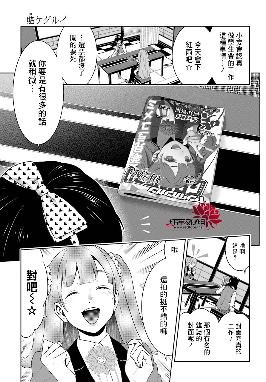 狂赌之渊 第50话 第10页