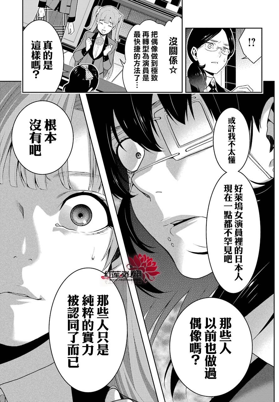 狂赌之渊 第50话 第12页