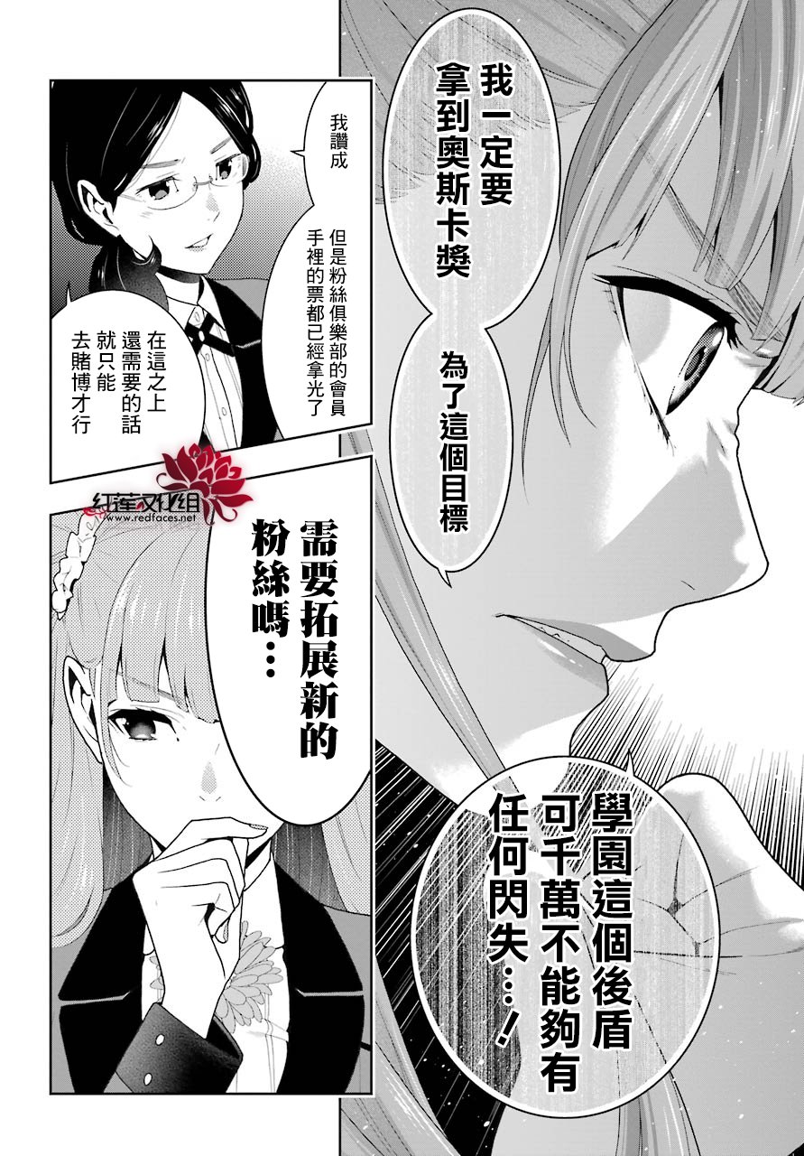 狂赌之渊 第50话 第17页