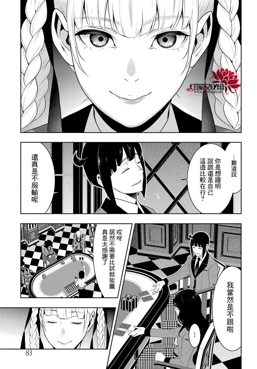 狂赌之渊 第50话 第22页