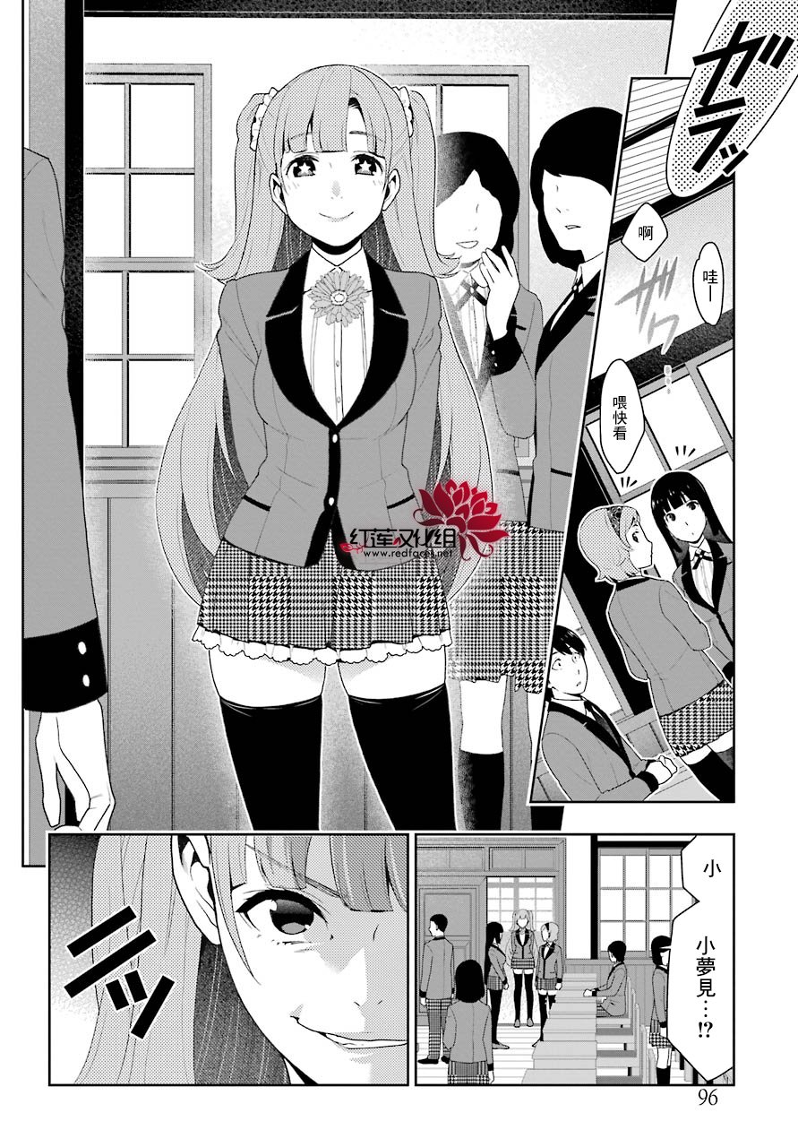 狂赌之渊 第50话 第35页