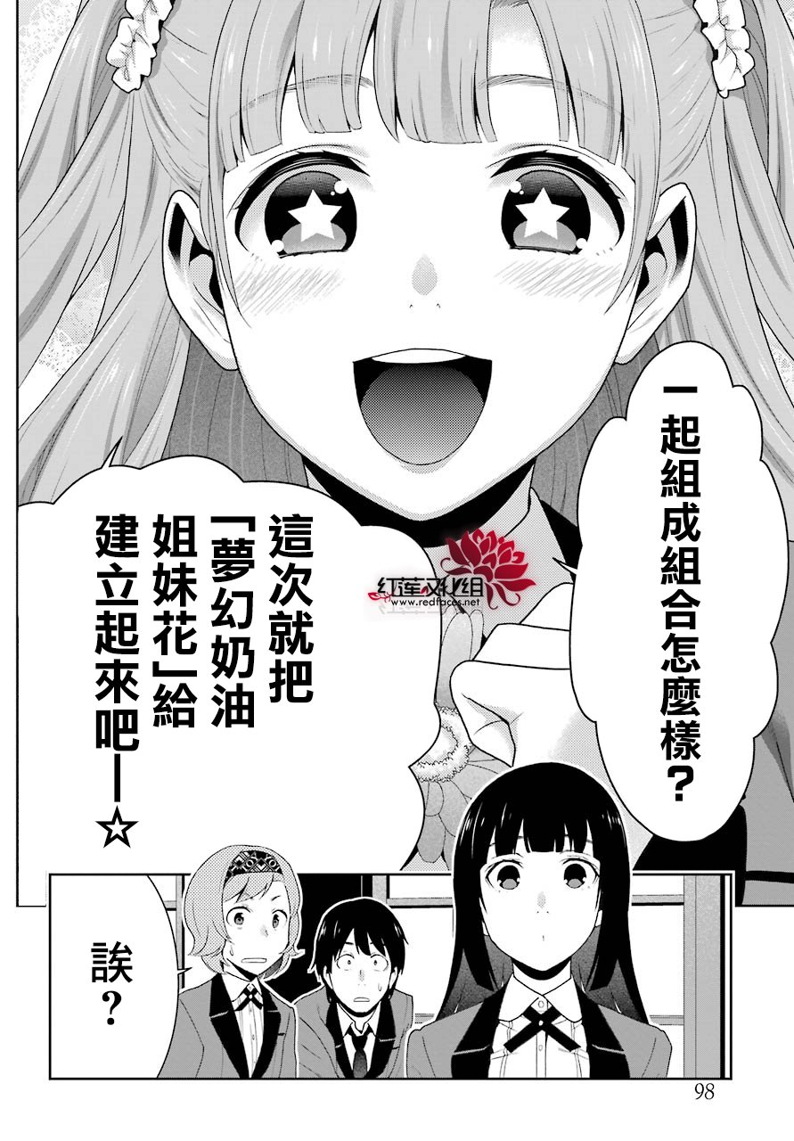 狂赌之渊 第50话 第37页