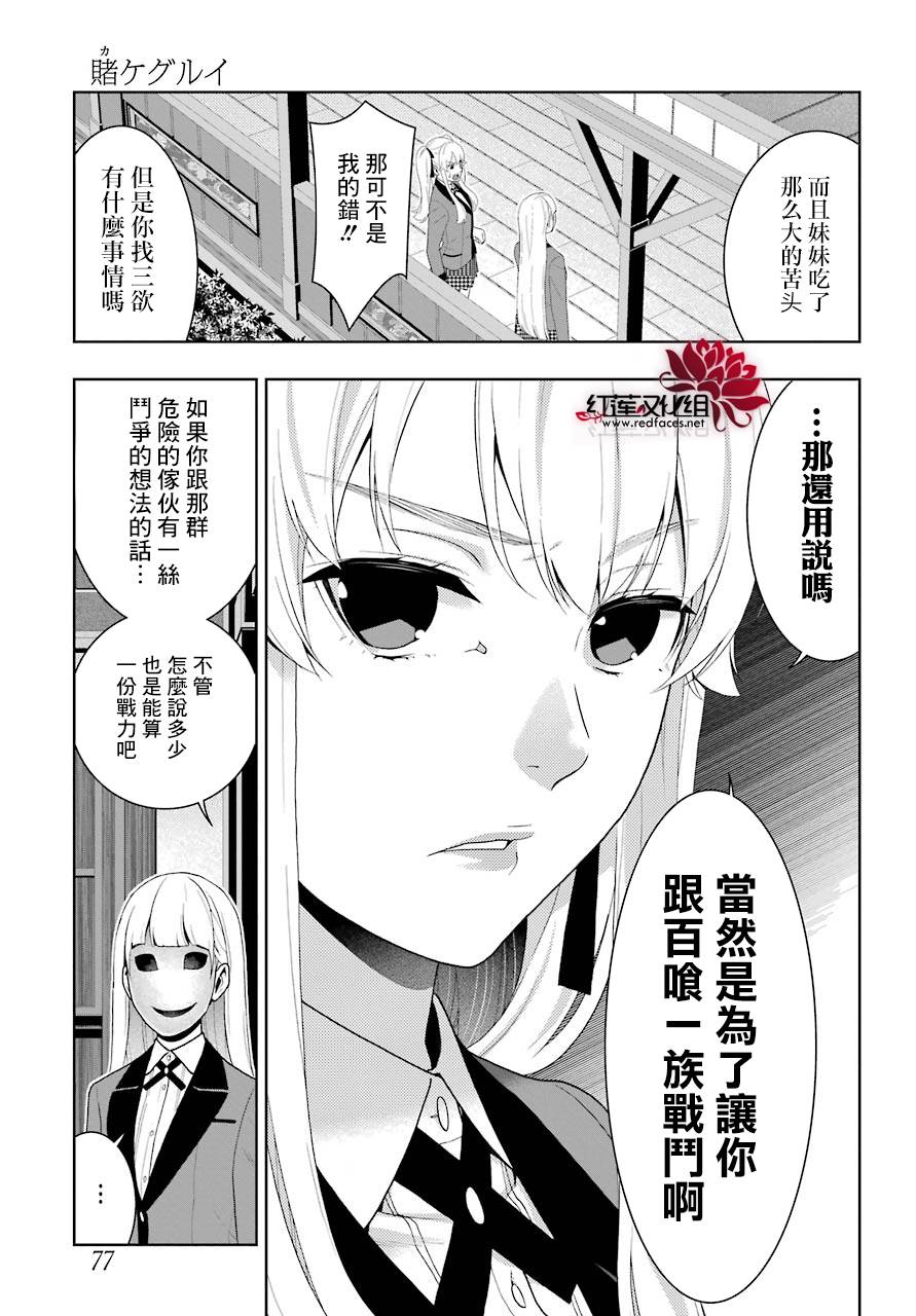 狂赌之渊 第51话 第27页