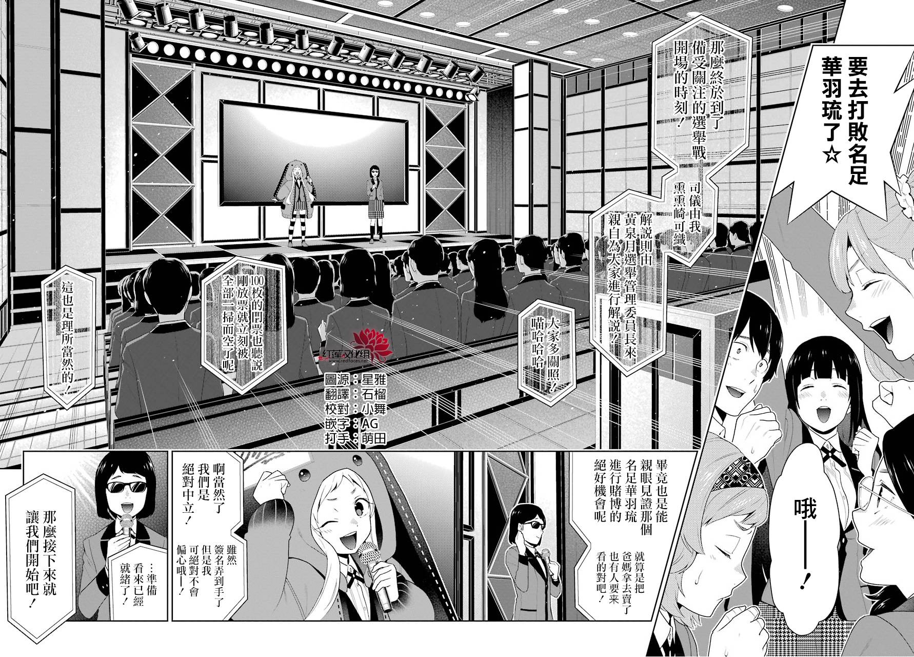 狂赌之渊 第51话 第37页