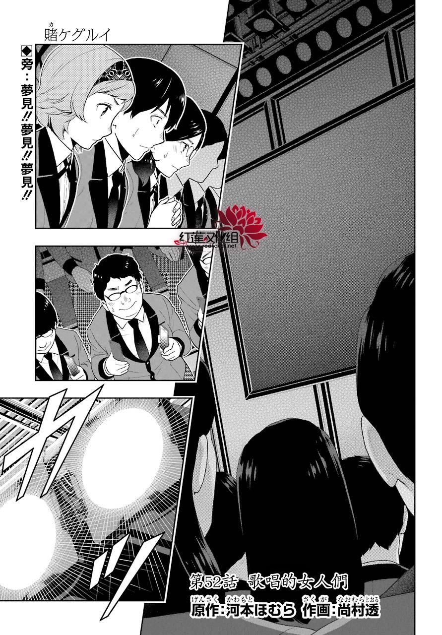 狂赌之渊 第52话 第0页