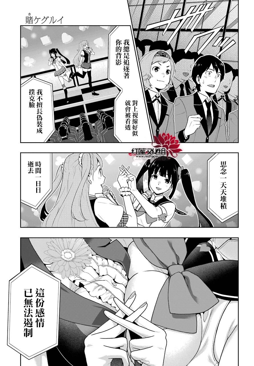 狂赌之渊 第52话 第2页