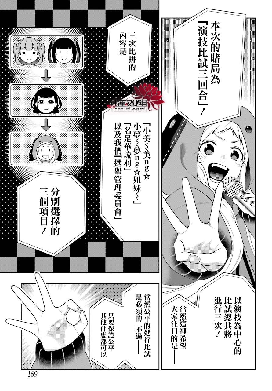 狂赌之渊 第52话 第5页