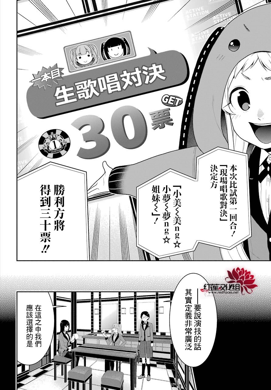 狂赌之渊 第52话 第6页