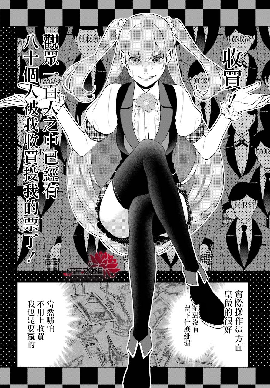 狂赌之渊 第52话 第21页