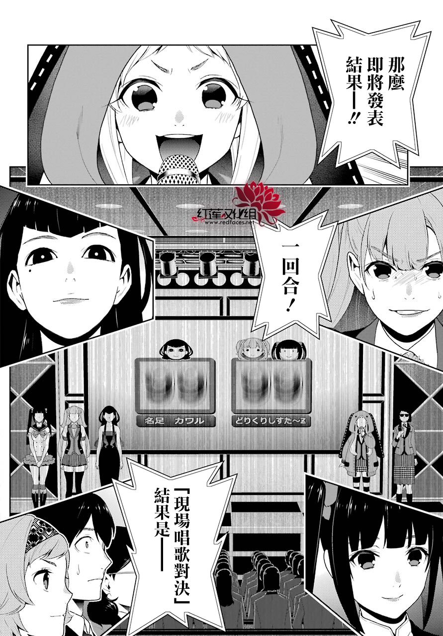 狂赌之渊 第52话 第23页