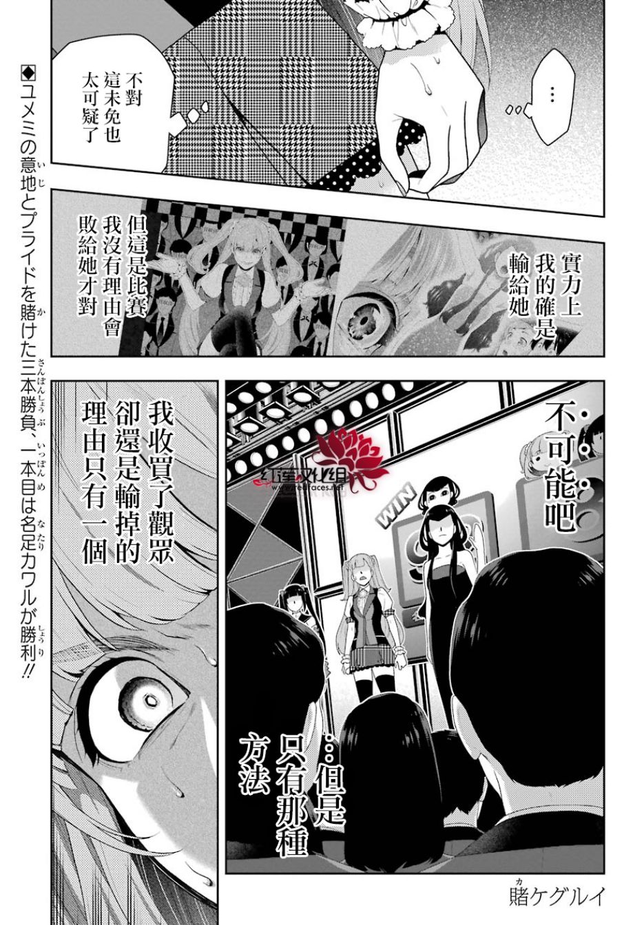 狂赌之渊 第53话 第3页