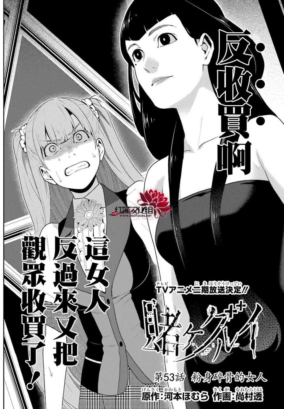 狂赌之渊 第53话 第4页