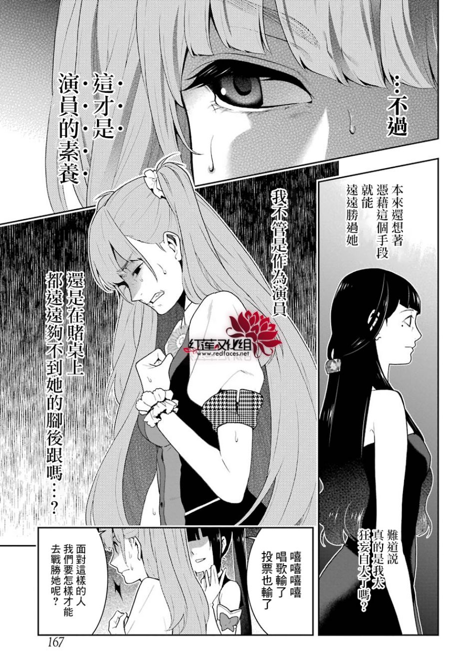 狂赌之渊 第53话 第7页