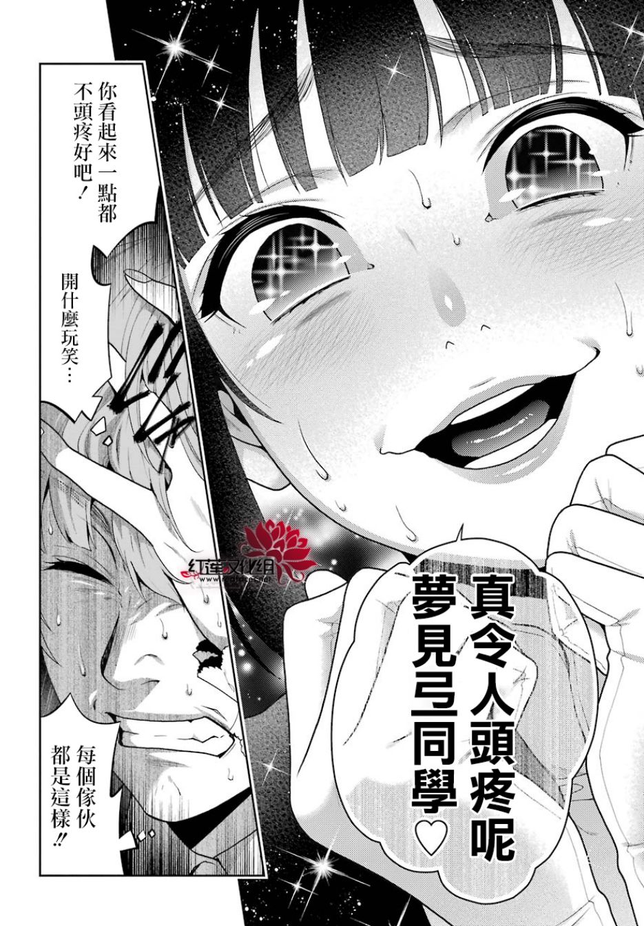 狂赌之渊 第53话 第8页