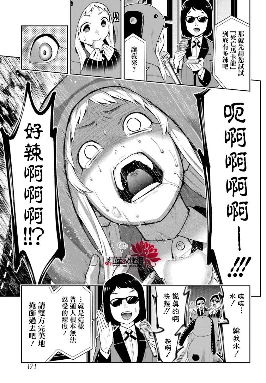 狂赌之渊 第53话 第11页