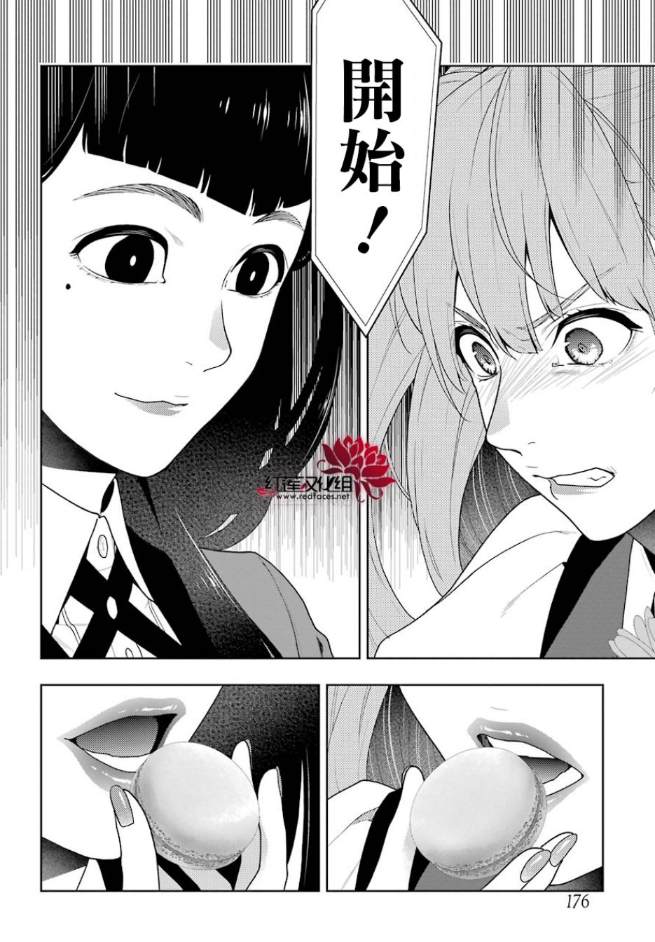 狂赌之渊 第53话 第16页