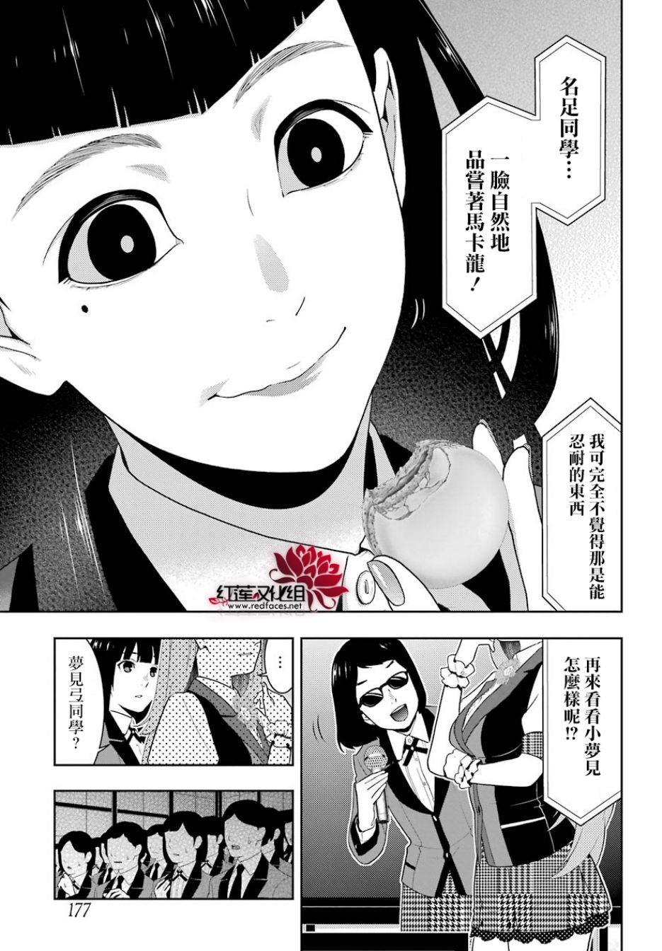 狂赌之渊 第53话 第17页