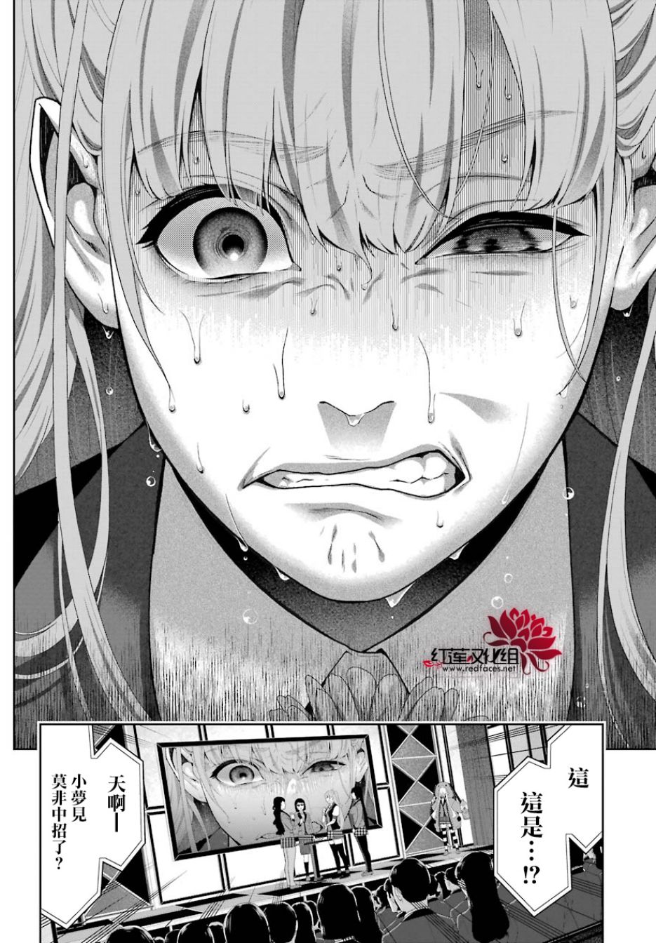 狂赌之渊 第53话 第18页