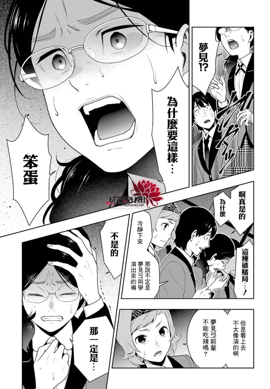 狂赌之渊 第53话 第19页