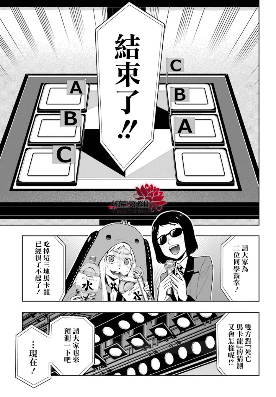 狂赌之渊 第53话 第21页