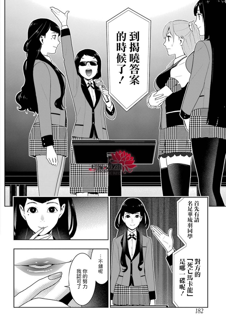 狂赌之渊 第53话 第22页