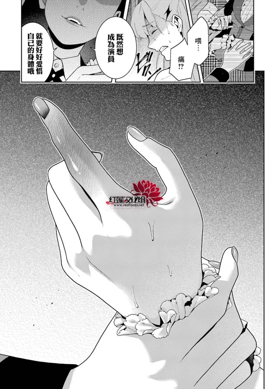 狂赌之渊 第53话 第27页