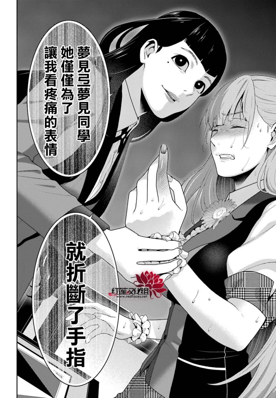 狂赌之渊 第53话 第28页