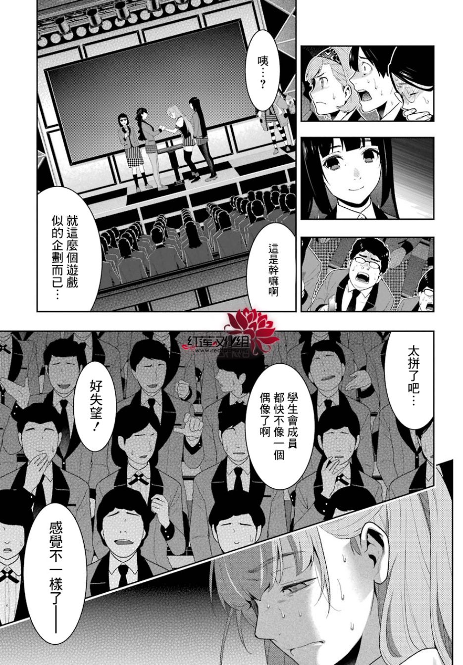 狂赌之渊 第53话 第29页